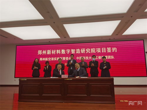 鄭州新材料數字智造研究院落戶航空港實驗區，開啟新材料技術研發新篇章